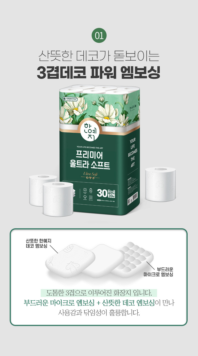 한예지 울트라소프트 30M 30롤 (2팩))+키스해링 퍼플 캡형 물티슈 100매 1팩 상세 이미지 3