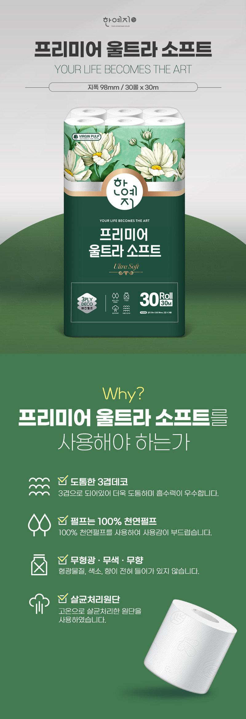 한예지 울트라소프트 30M 30롤 (2팩))+키스해링 퍼플 캡형 물티슈 100매 1팩 상세 이미지 2
