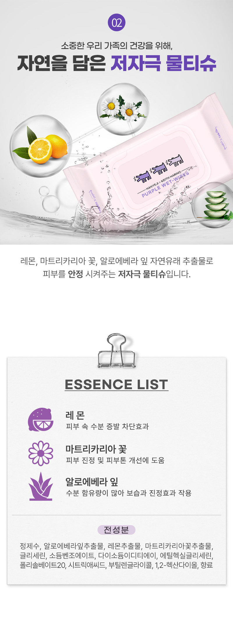 한예지 볼륨앤소프트 3겹 화장지 30롤 (2팩)+키스해링 퍼플 캡형 물티슈 100매 1팩 상세 이미지 5