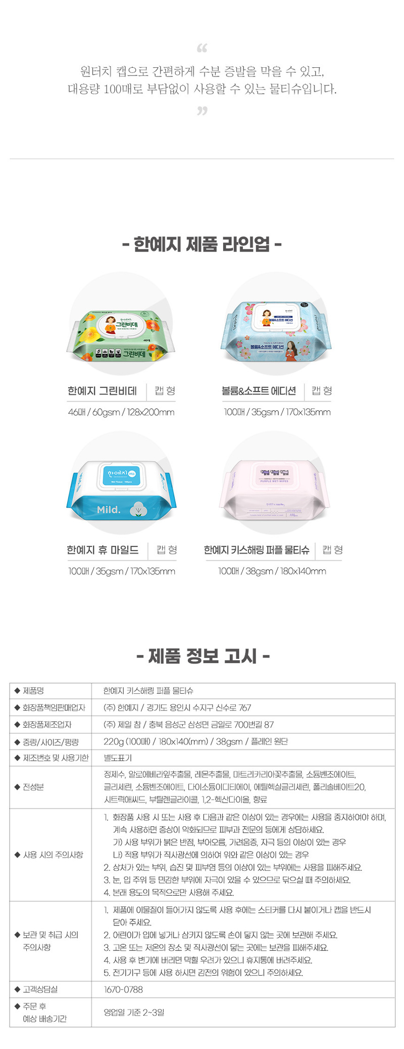 한예지 볼륨앤소프트 3겹 화장지 30롤 (2팩)+키스해링 퍼플 캡형 물티슈 100매 1팩 상세 이미지 8