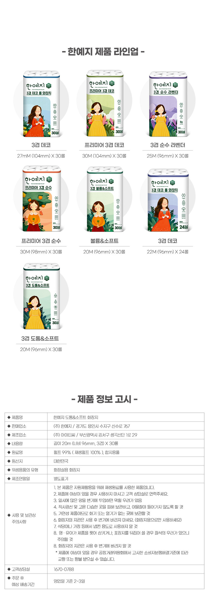 한예지 도톰앤소프트 3겹 화장지 30롤 (2팩) 상세 이미지 7