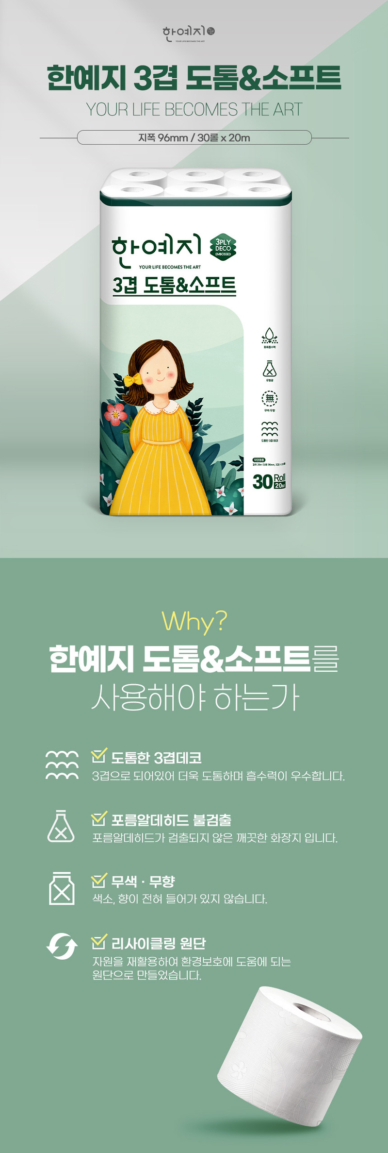 한예지 도톰앤소프트 3겹 화장지 30롤 (1팩) 상세 이미지 2