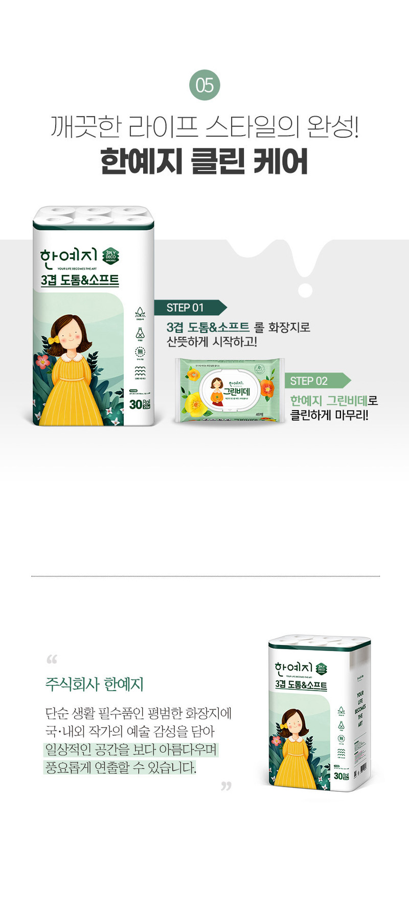 한예지 도톰앤소프트 3겹 화장지 30롤 (1팩) 상세 이미지 6