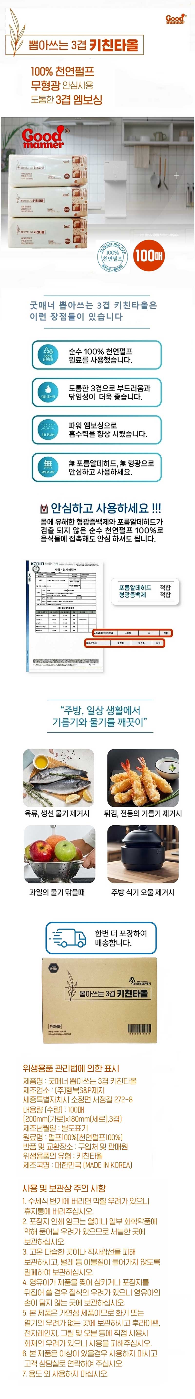 굿매너 뽑아쓰는 키친타올 3겹 (100매× 9팩) 상세 이미지 2