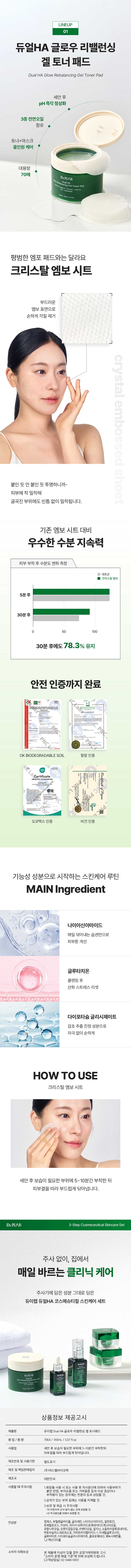 [듀이랩] 글로우 리밸런싱 젤 토너 패드 160ml(패드 70매) 상세 이미지 8