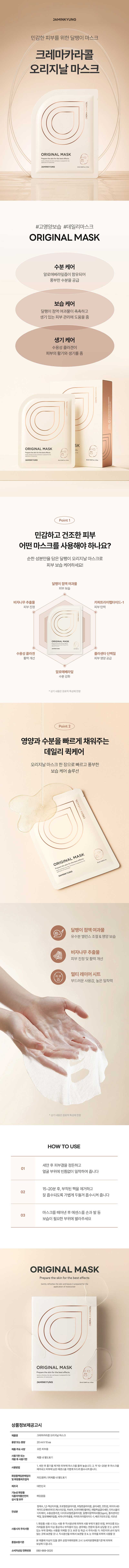 [자민경] 콜라겐 영양보습 크레마카라콜 오리지날 마스크 20ml(10ea) 상세 이미지 2