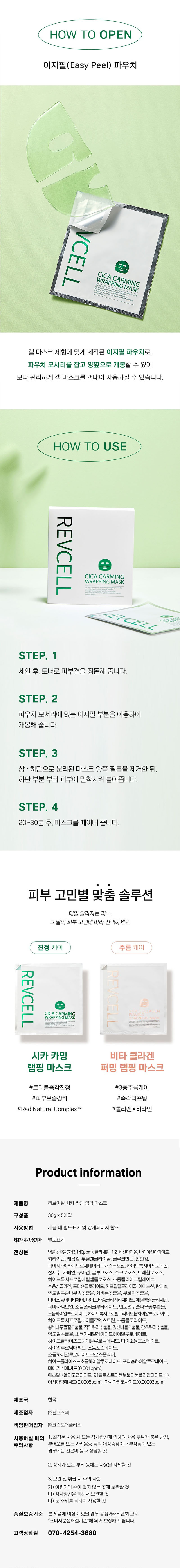 [홈쇼핑 히트상품] 리브이셀 시카 카밍 랩핑 마스크 5EA(1BOX) 상세 이미지 4