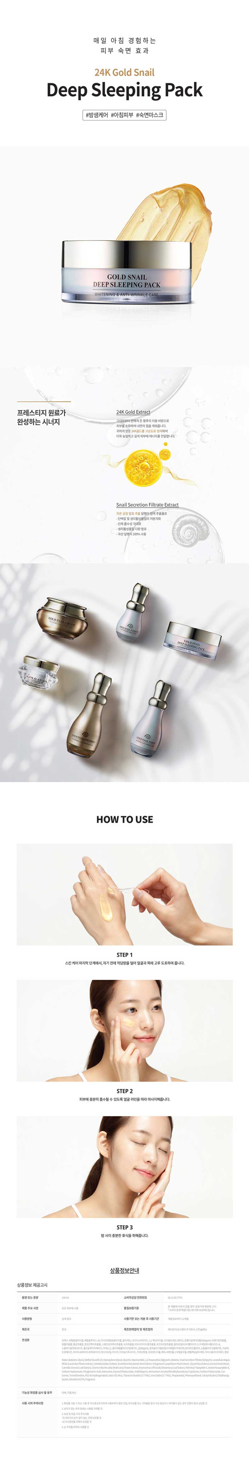 [지슬리] 골드 스네일 딥 슬리핑 팩 100ml 상세 이미지 2