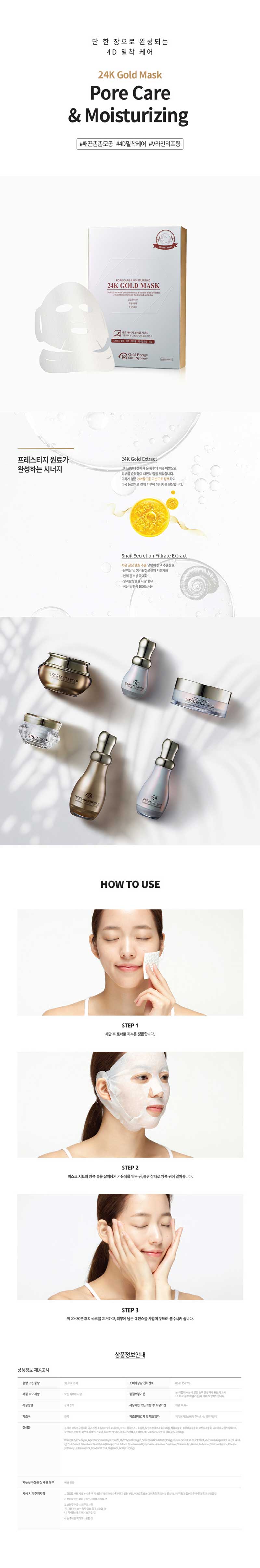 [지슬리] 24K 골드 스네일 마스크 팩 (모공+수분) 33ml X 10EA 상세 이미지 2