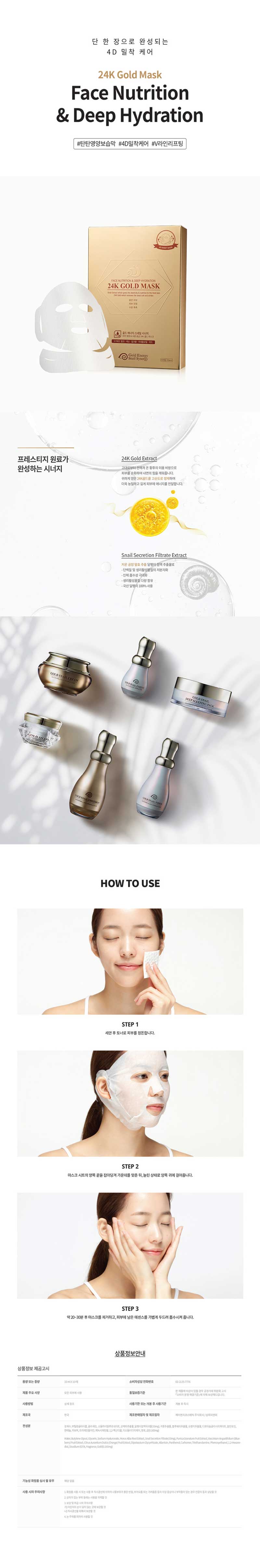 [지슬리] 24K 골드 스네일 마스크 팩 (영양+수분) 33ml X 10EA 상세 이미지 2