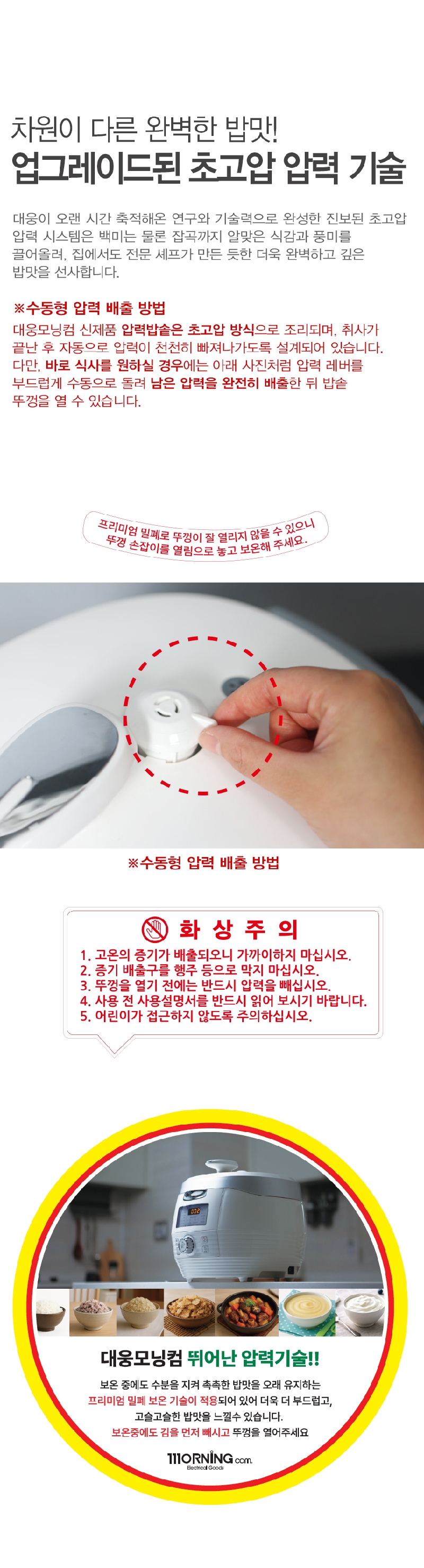 대웅 압력밥솥 AJP-101W (8~10인용) 상세 이미지 12