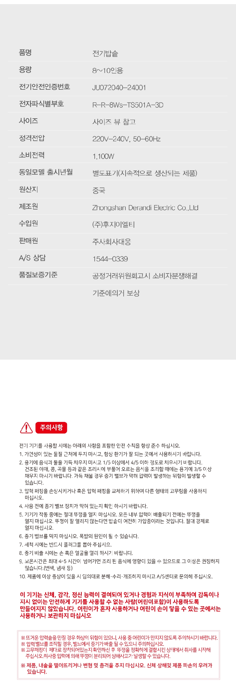 대웅 압력밥솥 AJP-101W (8~10인용) 상세 이미지 23