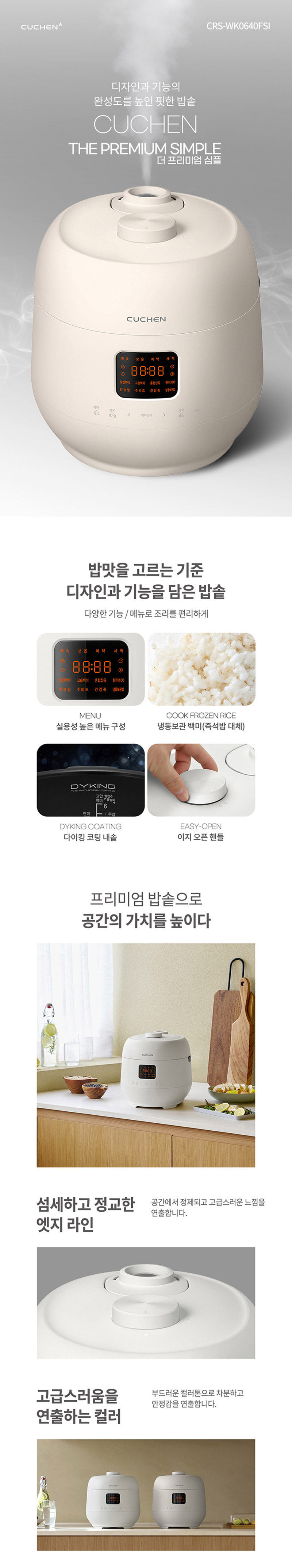 [쿠첸] 압력밥솥 6인용 CRS-WK0640FSI 상세 이미지 2