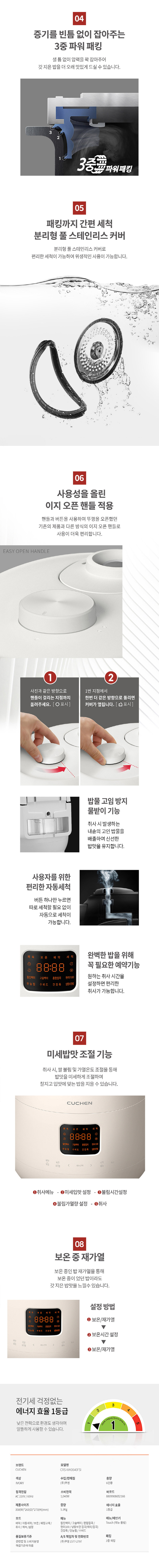 [쿠첸] 압력밥솥 6인용 CRS-WK0640FSI 상세 이미지 3
