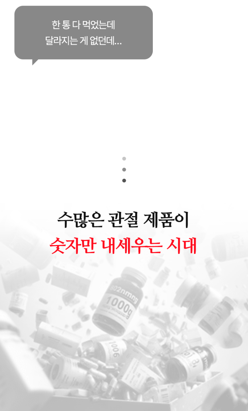 백관정 초심 소연골 콘드로이친 1200 관절 MSM 보스웰리아 MBP 600mg x 60정 상세 이미지 10