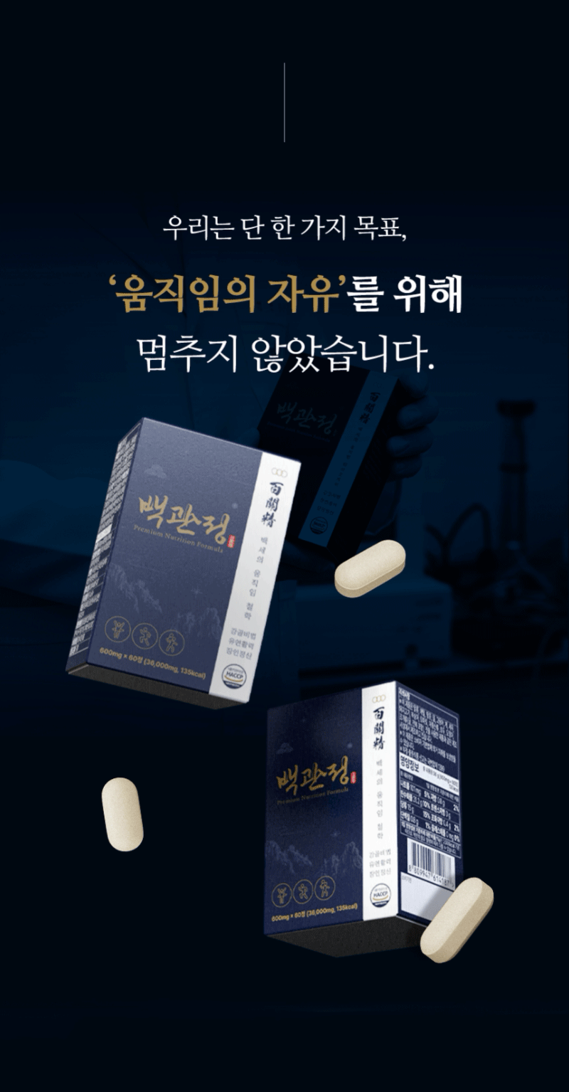 백관정 초심 소연골 콘드로이친 1200 관절 MSM 보스웰리아 MBP 600mg x 60정 상세 이미지 26