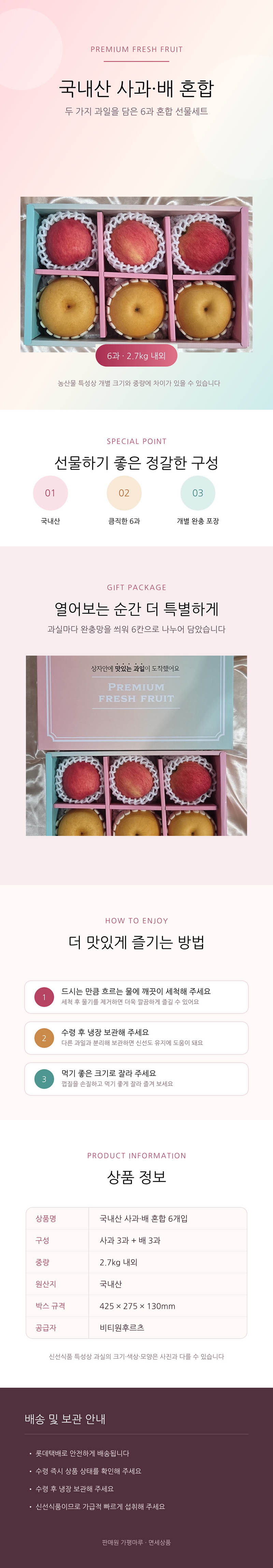 [선물세트]사과배 혼합세트2호 (2.7kg내외, 사과3입+ 배3입)(보자기) 상세 이미지 2