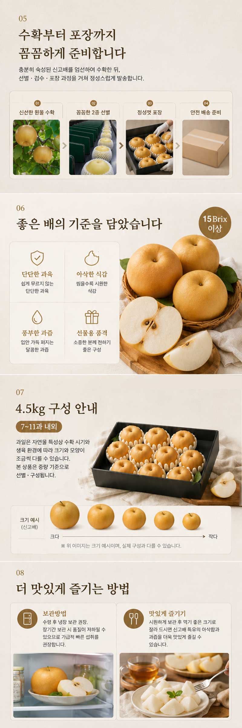 신고배 선물세트(4.5kg (7~11과 내외) 상세 이미지 3