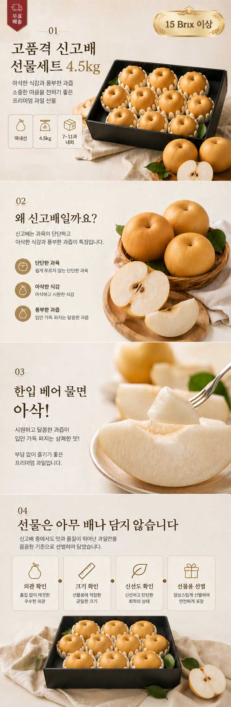 신고배 선물세트(4.5kg (7~11과 내외) 상세 이미지 2
