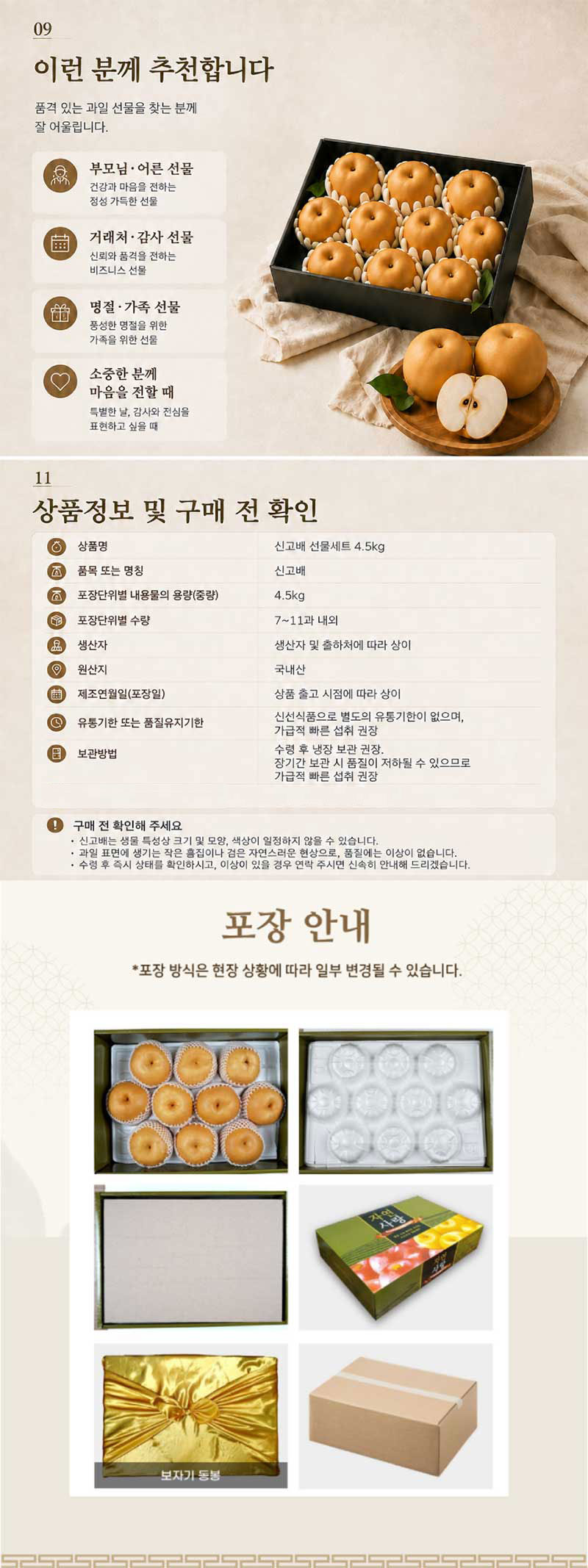 신고배 선물세트(4.5kg (7~11과 내외) 상세 이미지 4