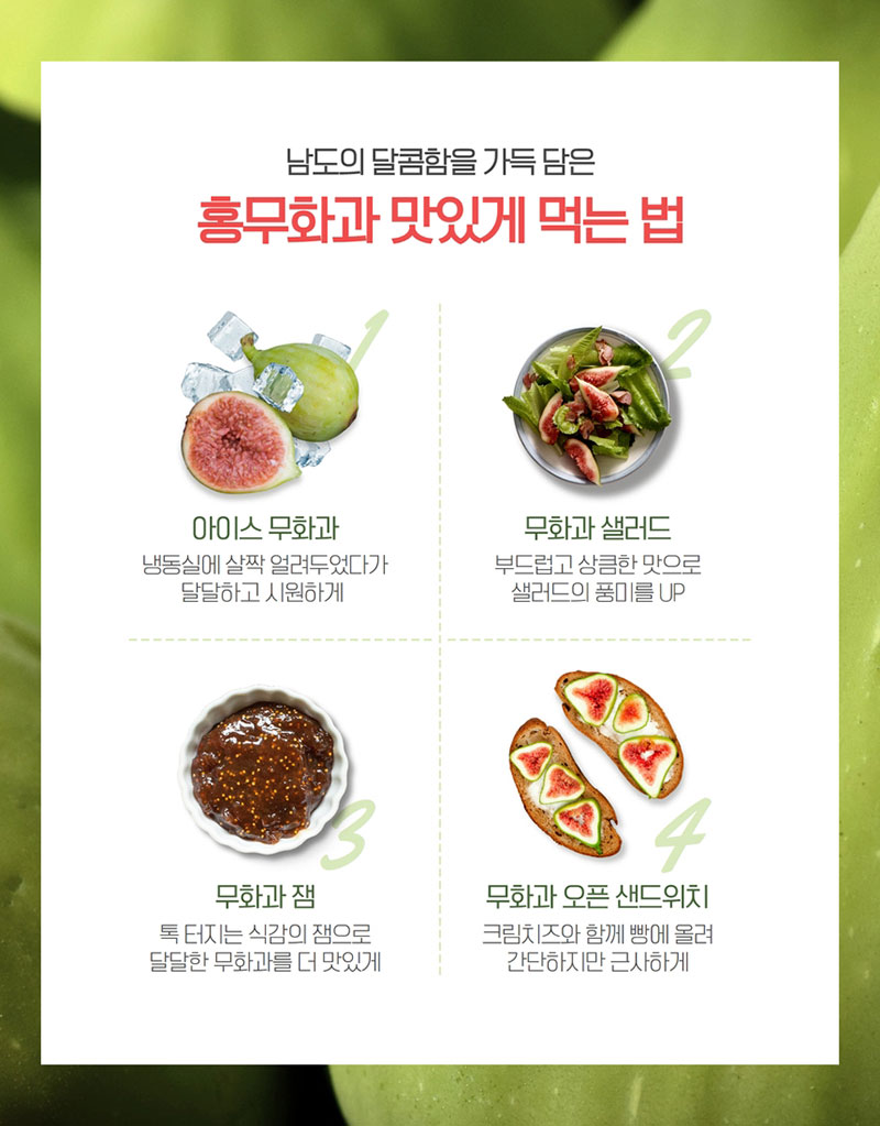 해남별 고당도 해남 당일수확 햇 홍무화과 2kg 상세 이미지 10