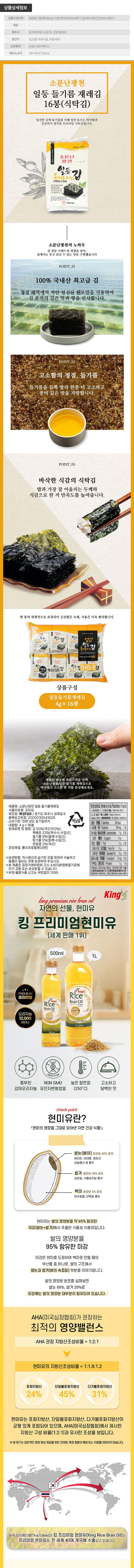 소문난광천 일등 들기름 재래김16봉 킹프리미엄 현미유500ml 탑셰프 전복간장(3종) 상세 이미지 2