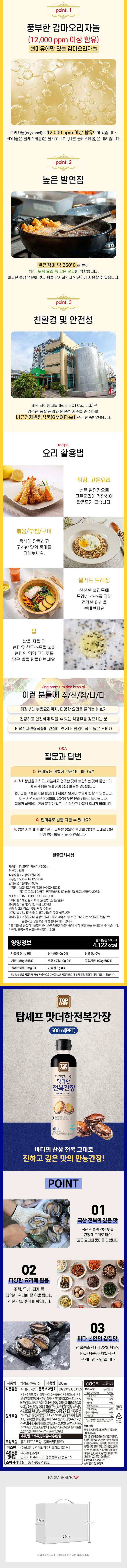 소문난광천 일등 들기름 재래김16봉 킹프리미엄 현미유500ml 탑셰프 전복간장(3종) 상세 이미지 3