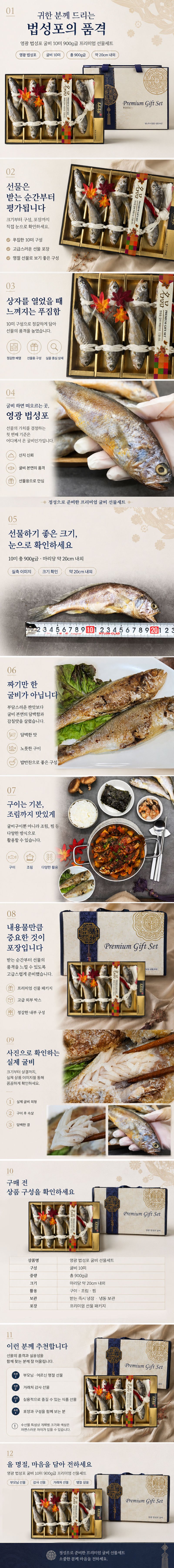프리미엄 영광굴비 10미 선물세트 900g (마리당 약 20cm 내외) 상세 이미지 2