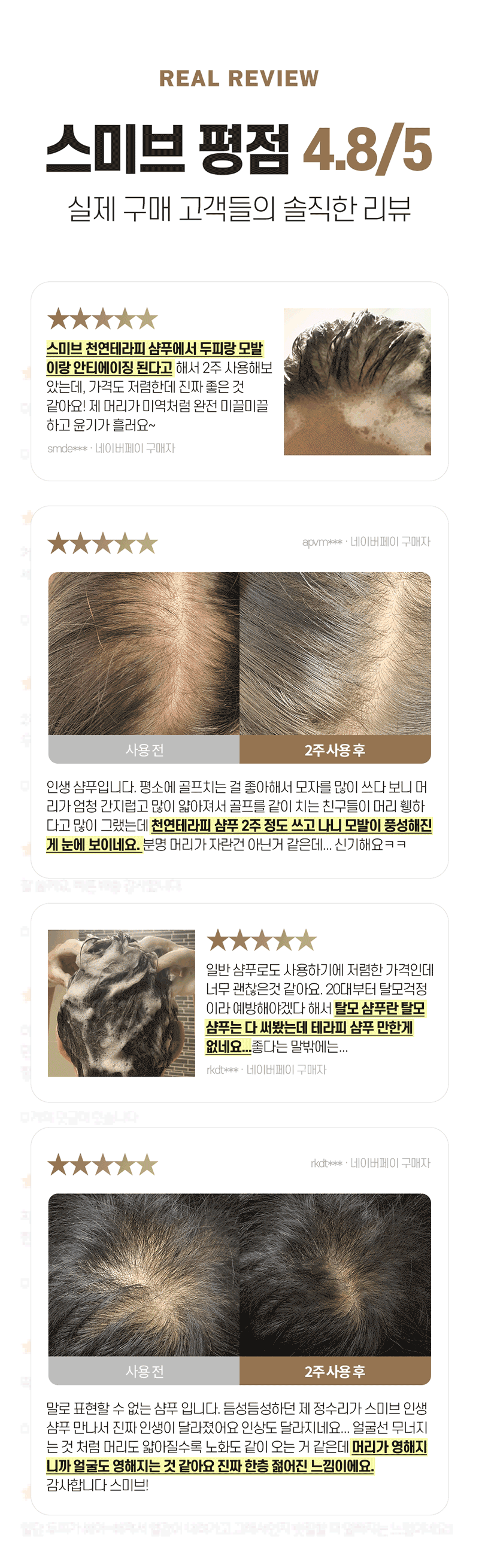 [스미브] 탈모 비듬 클린 샴푸 500ml 상세 이미지 3