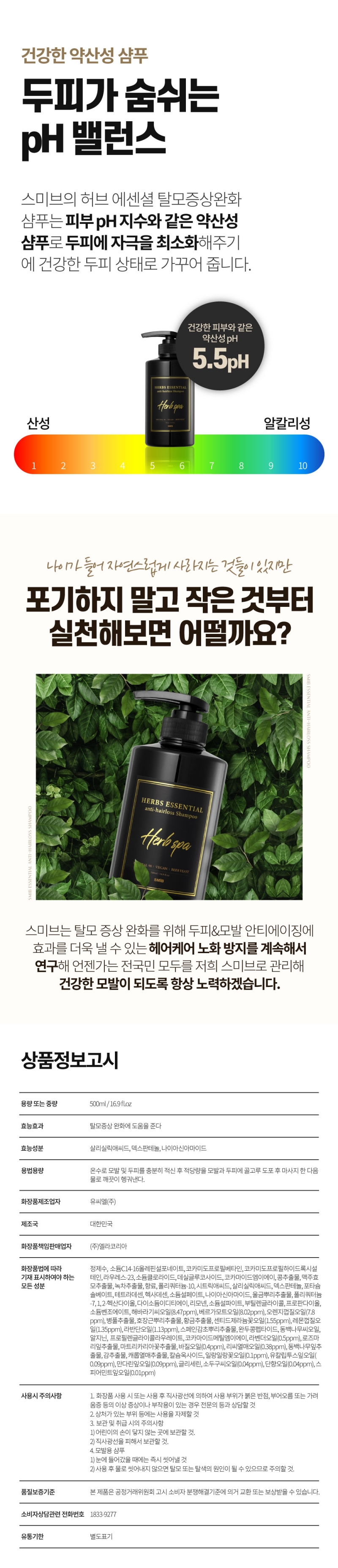 [스미브] 탈모 비듬 클린 샴푸 500ml 상세 이미지 5