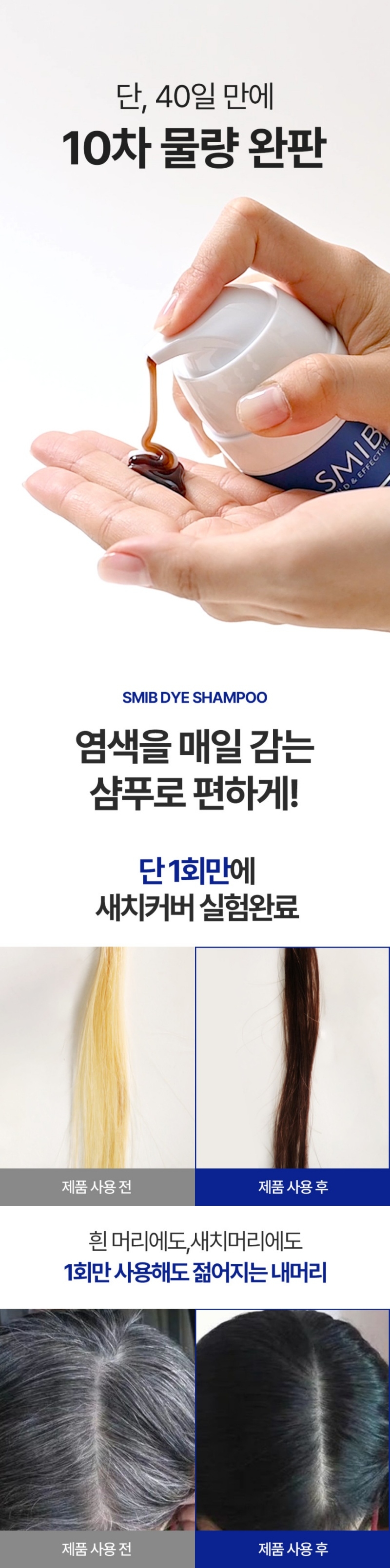 [스미브] 락토바이오 염색 샴푸 200ml 상세 이미지 4