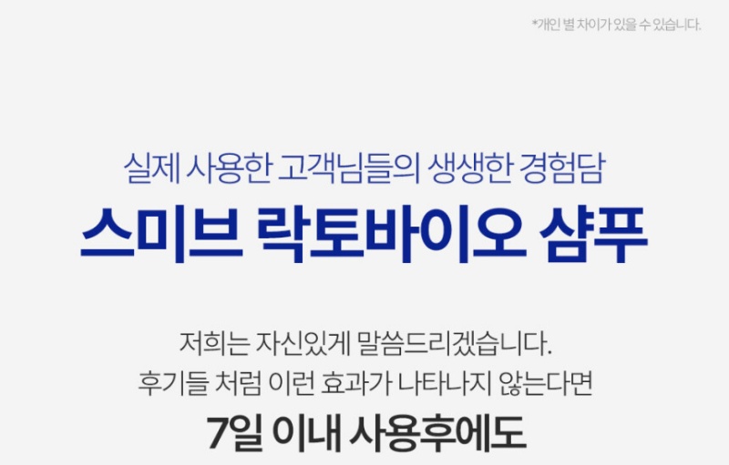 [스미브] 락토바이오 염색 샴푸 200ml 상세 이미지 6