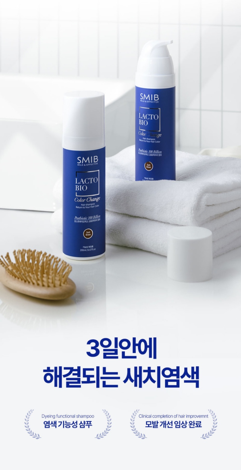 [스미브] 락토바이오 염색 샴푸 200ml 상세 이미지 10