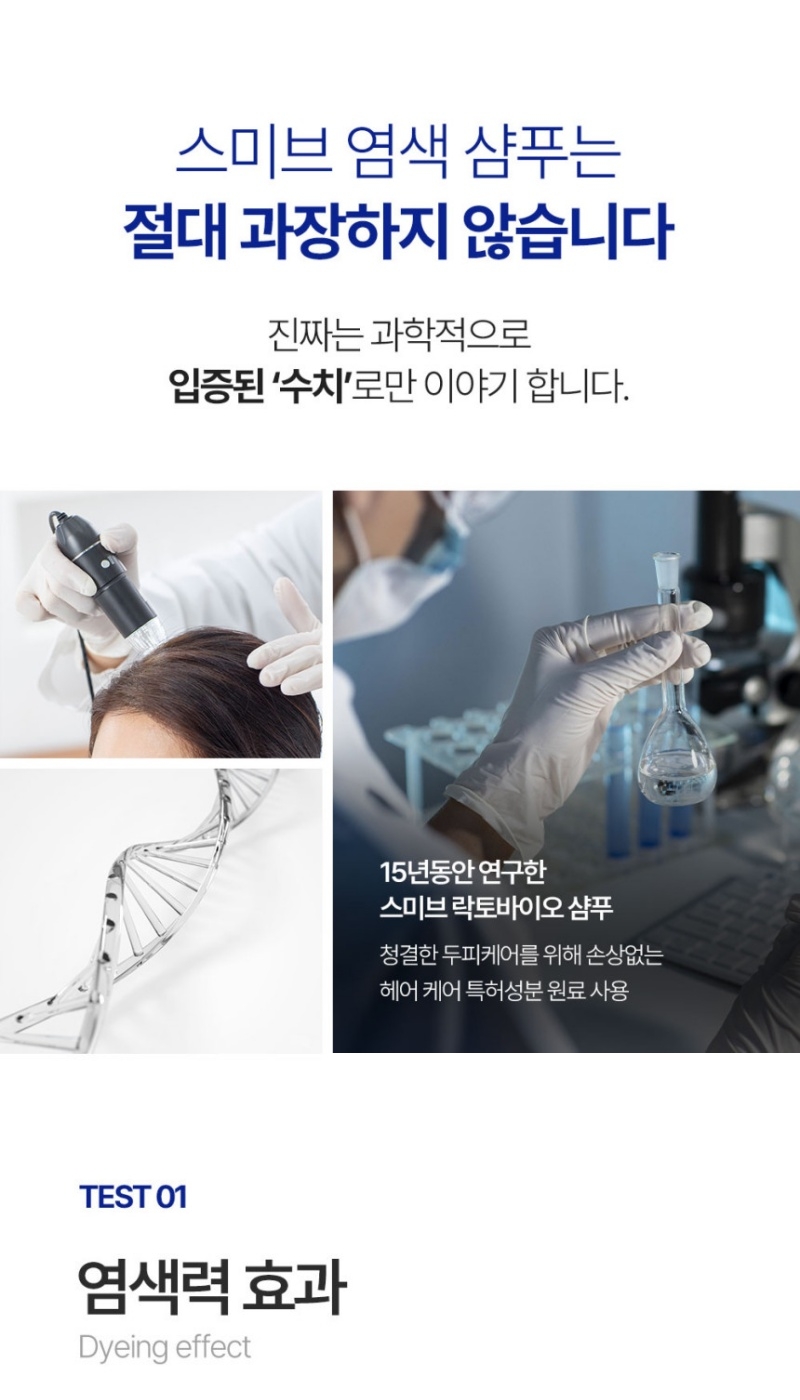 [스미브] 락토바이오 염색 샴푸 200ml 상세 이미지 14