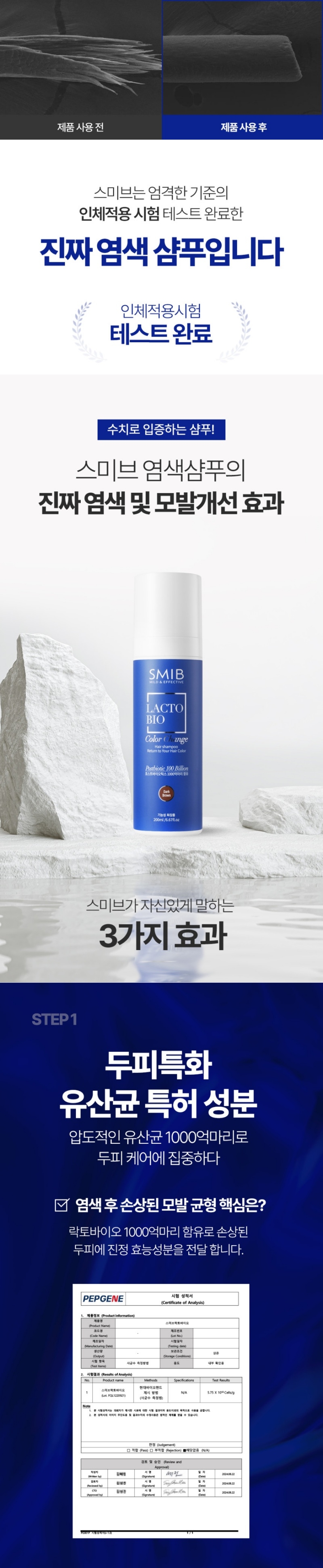 [스미브] 락토바이오 염색 샴푸 200ml 상세 이미지 18