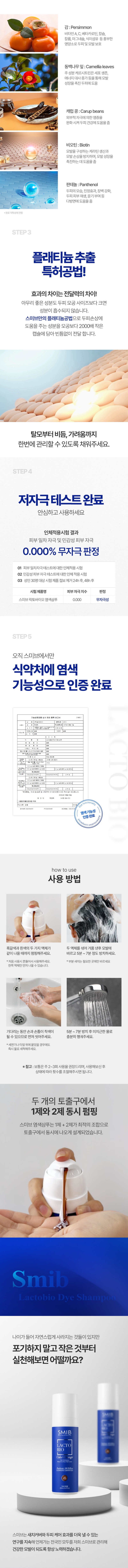 [스미브] 락토바이오 염색 샴푸 200ml 상세 이미지 24