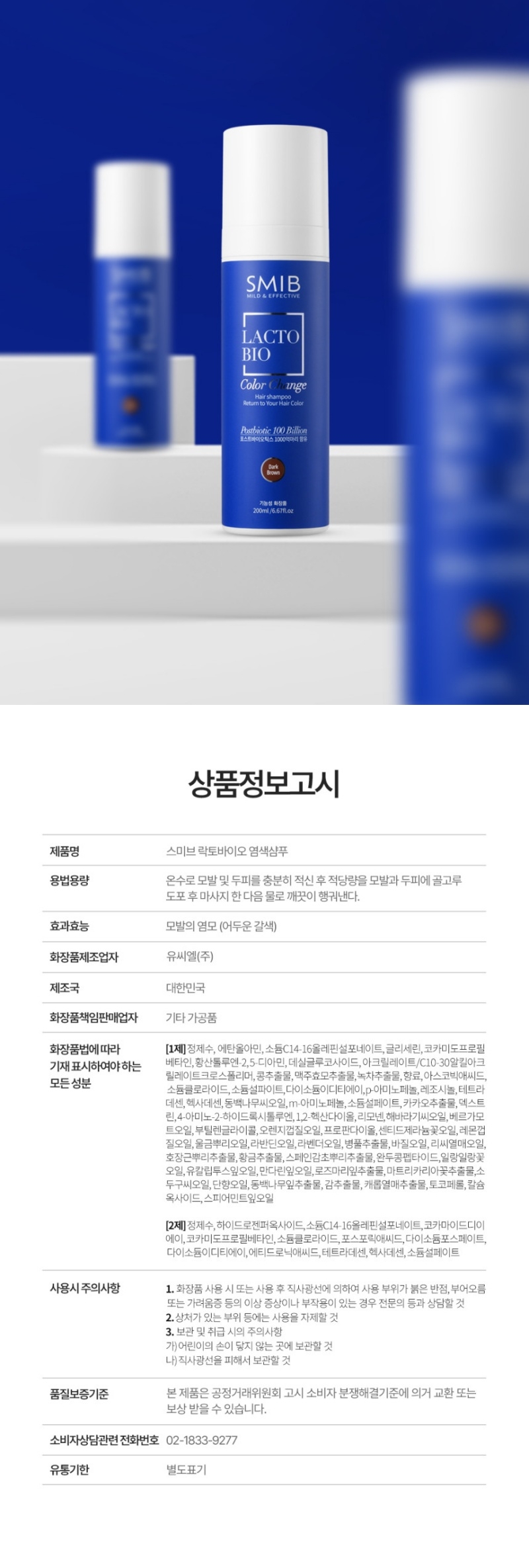 [스미브] 락토바이오 염색 샴푸 200ml 상세 이미지 26