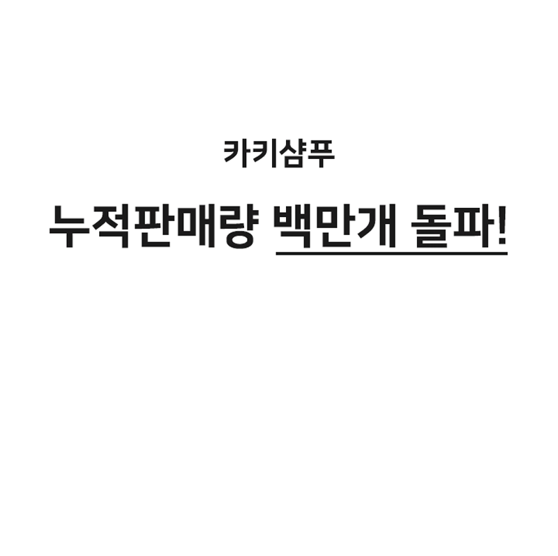 [라파로페]카키샴푸 300g 상세 이미지 3
