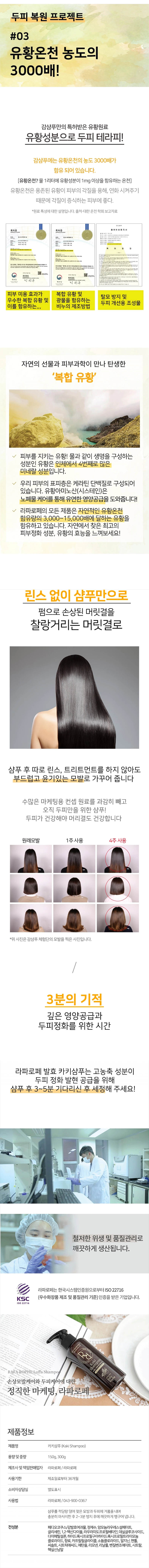 [라파로페]카키샴푸 300g 상세 이미지 6