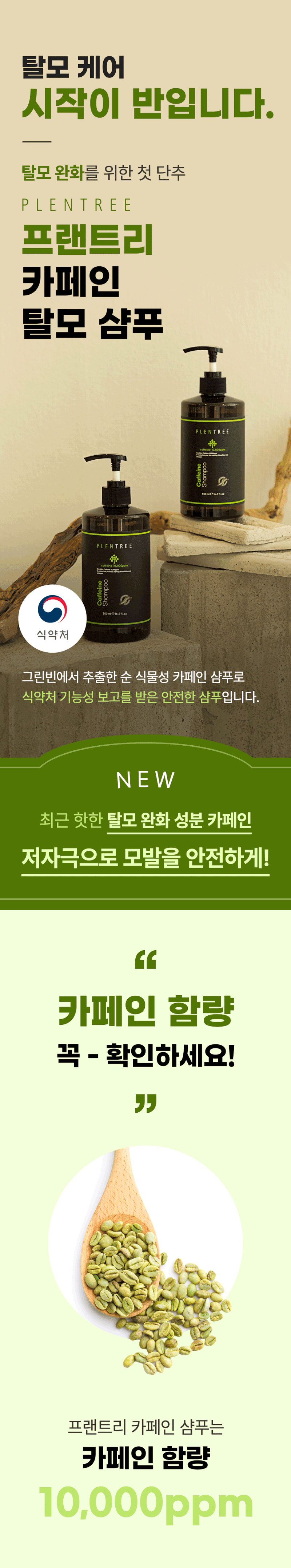 [프랜트리] 카페인샴푸 500ml 상세 이미지 3
