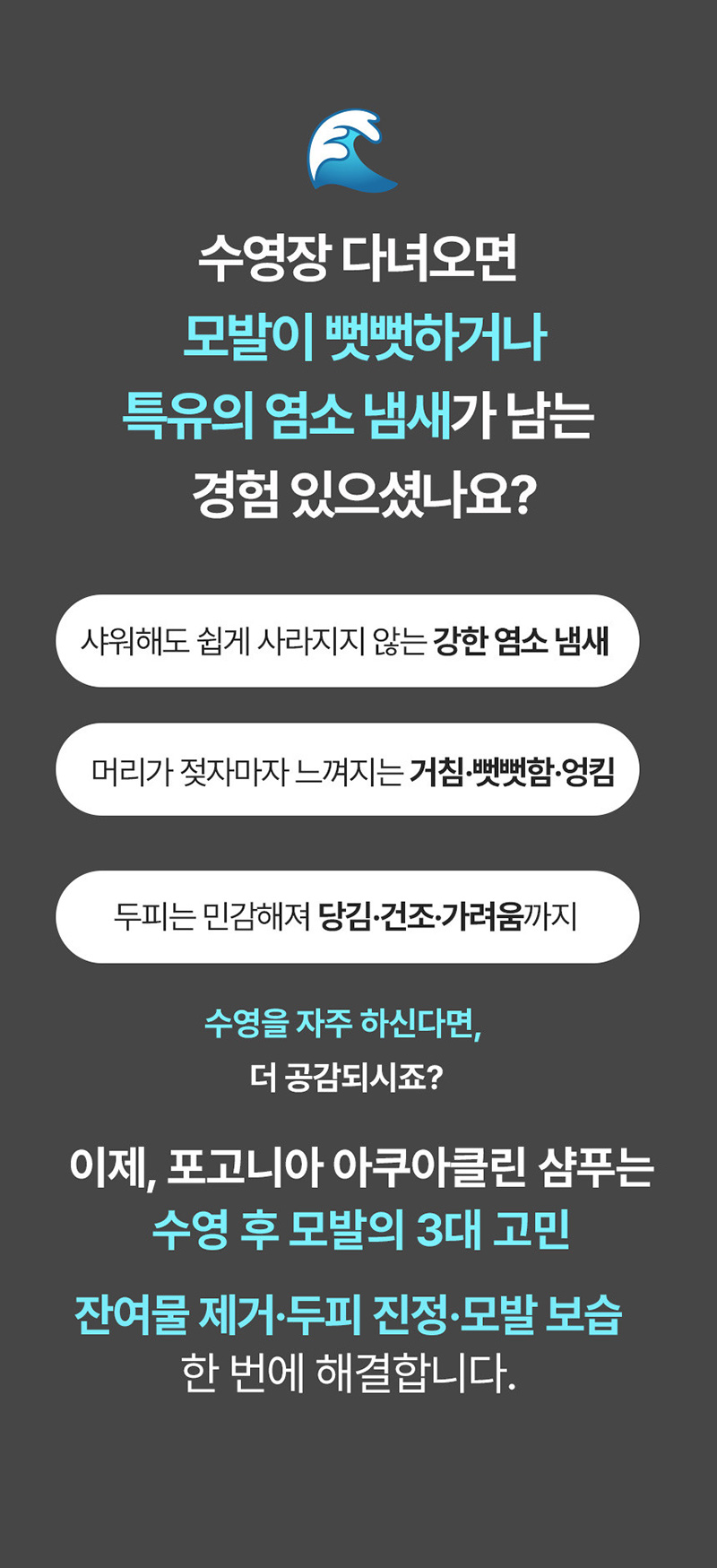 [포고니아] 스위머즈 아쿠아 클린 샴푸 500ml 상세 이미지 2