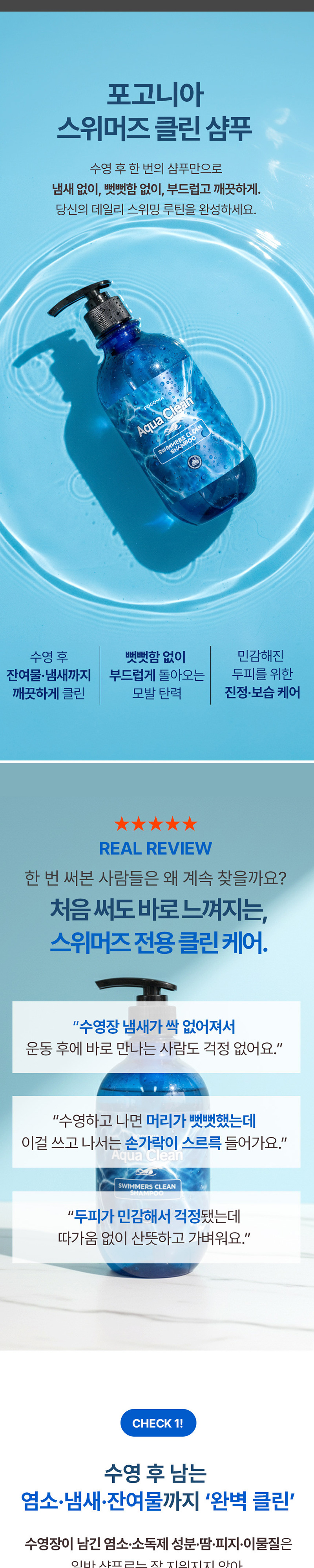 [포고니아] 스위머즈 아쿠아 클린 샴푸 500ml 상세 이미지 3