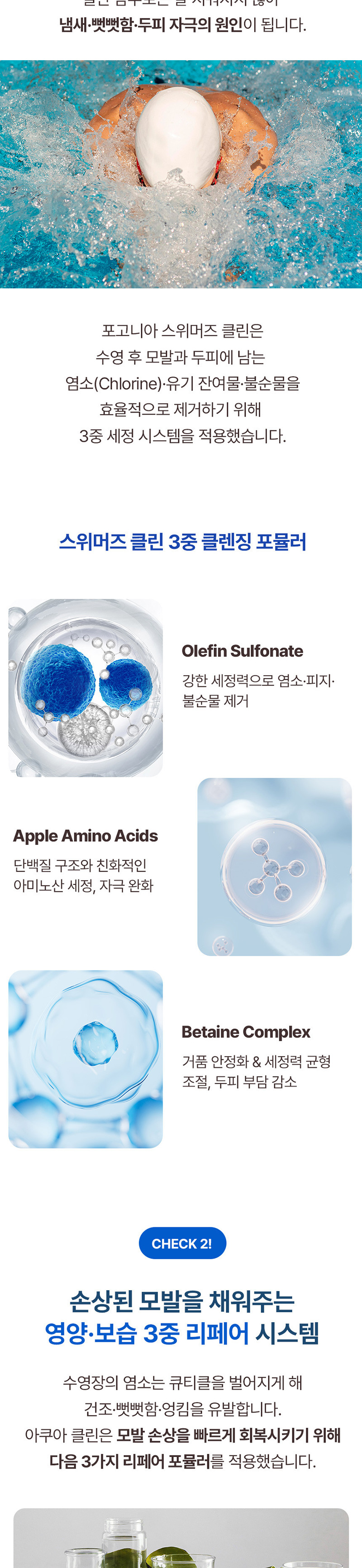 [포고니아] 스위머즈 아쿠아 클린 샴푸 500ml 상세 이미지 4
