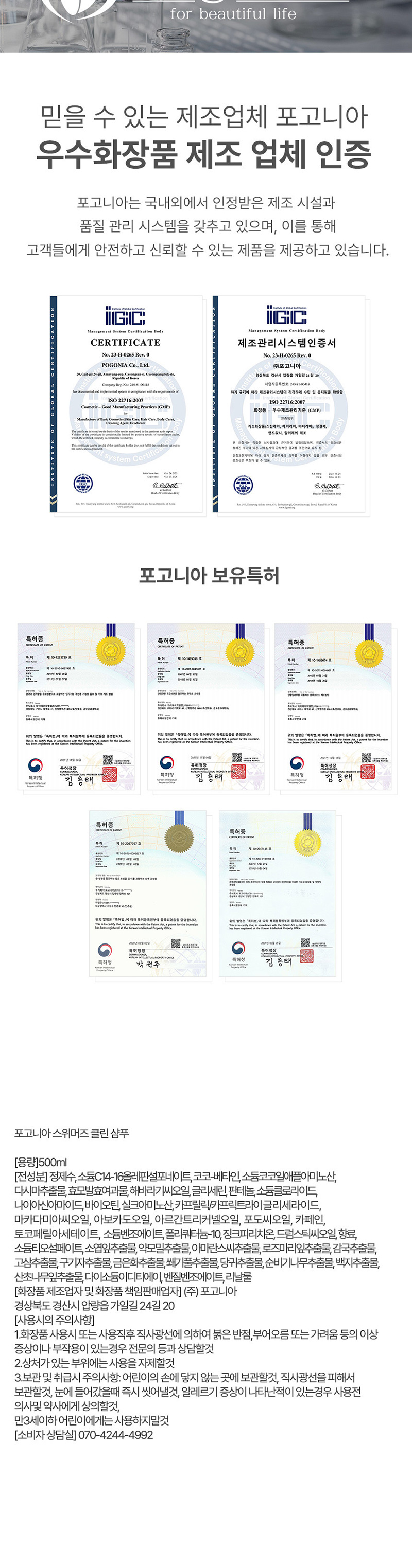 [포고니아] 스위머즈 아쿠아 클린 샴푸 500ml 상세 이미지 8