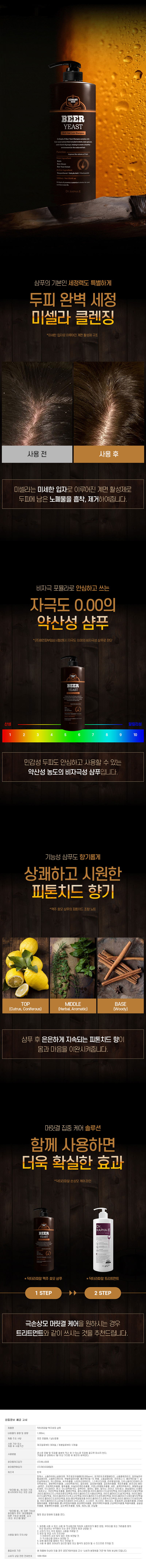 [닥터라파알] 독일산 맥주효모 탈모 샴푸 1L x 3 모발 볼륨 개선 상세 이미지 5
