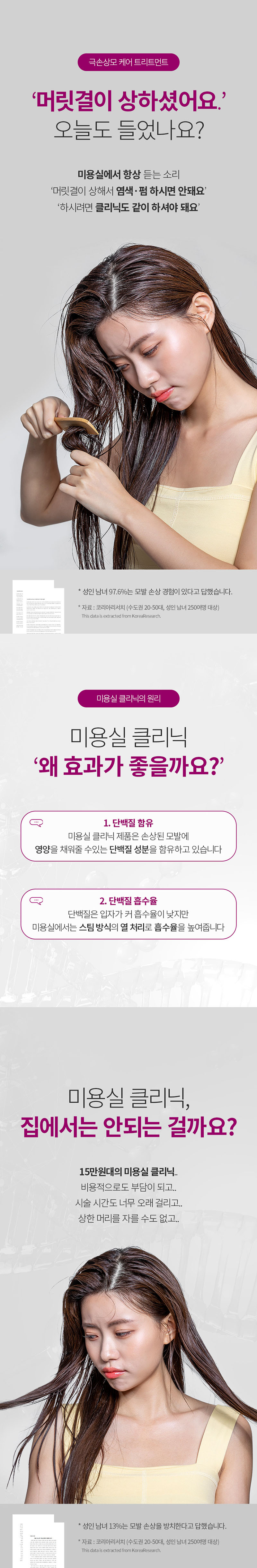 [닥터라파알] 레드 탈모 샴푸 1L + 단백질 트리트먼트 1L 부드러운 모발 손상모 90.8% 개선 상세 이미지 8