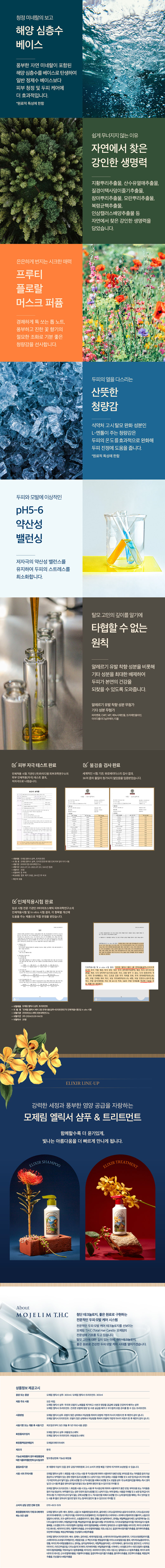 [모제림] 엘릭서 2개 묶음구성 상세 이미지 3