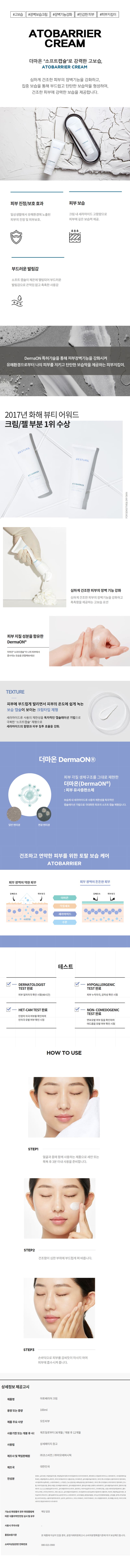 [에스트라] 아토베리어 크림 100ml+테라크네 딥 클렌징 폼 200g+크림 15ml+로션 15ml+선물세트케이스 상세 이미지 2