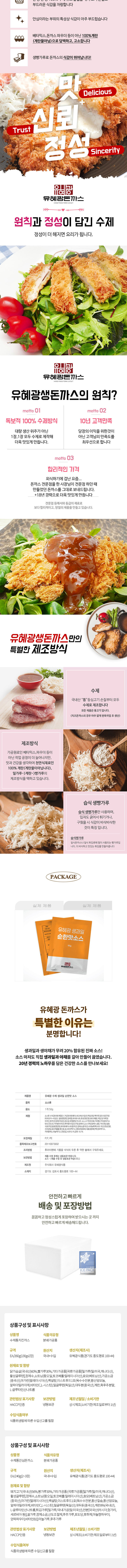 [오너쉐프] 한돈 수제 통 안심돈까스 4장+치킨까스 4장+수제생과일맛소스 4개 상세 이미지 3