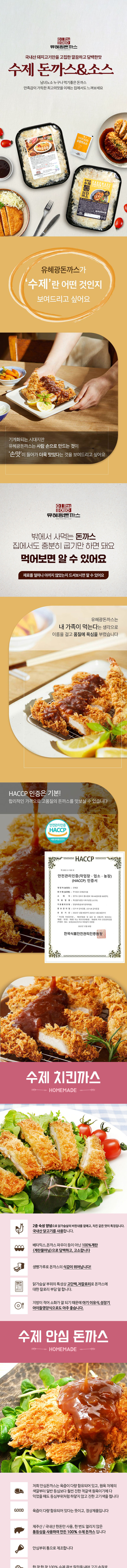 [오너쉐프] 한돈 수제 통 안심돈까스 4장+치킨까스 4장+수제생과일맛소스 4개 상세 이미지 2